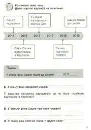 Діагностичні роботи для підсумкового оцінювання. Я досліджую світ. 2 клас - мініатюра 3