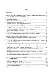 Позакласна робота з біології - мініатюра 6