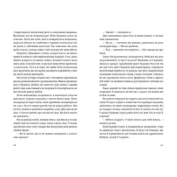 Книга Незнайомець нагорі - Ліза М. Матлін Видавництво Старого Лева (9789664484173) - мініатюра 5