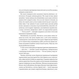 Пісня, що зупиняє ріки - Енн Лян КСД (9786171512528) - мініатюра 10