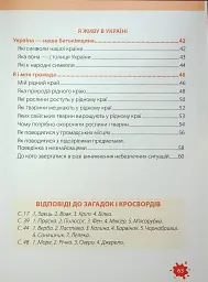 Я досліджую світ. Робочий зошит. 1 клас. Частина 2 - Лариса Мечник - мініатюра 4
