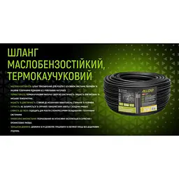 Шланг маслобензостійкий Alloid термокаучуковий 9х15 мм 50 м (GR-67691) - мініатюра 7
