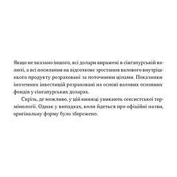 Книга Сінгапурське економічне диво. Від британської колонії до азійського тигра - Ґеррі Родан Наш Формат (9786178441364) - мініатюра 6