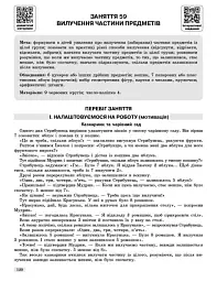 Математичний старт. Методичний посібник у 2-х частинах. Частина 2 - Оксана Онопрієнко - мініатюра 9