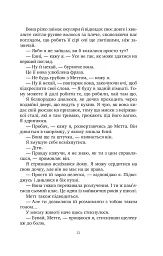 Солодкі чари забуття - Крістін Гармел - мініатюра 9