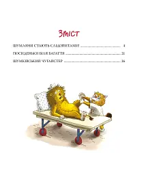 Шумківський чугайстер. Кіт-лікар. Книга 3 - Валько - мініатюра 3