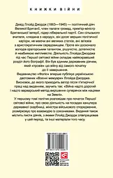Воєнні мемуари. Том 1 - мініатюра 2