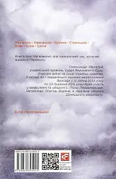 Хроніка війни. 2014-2020. Том 2. Від першого до другого "Мінська" - мініатюра 2