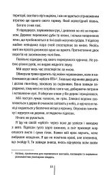 Шпигунське узбережжя. Книга 1 - Тесс Ґеррітсен - миниатюра 9