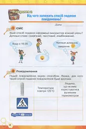 Ключі до інформатики 3 клас. Робочий зошит - мініатюра 4