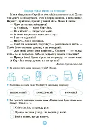 Моя перша читанка. Крок 2 - мініатюра 6