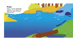 Хто живе у воді? Озеро. Річка. Море. Океан. Альбомчик-наклейчик К1388001 - мініатюра 2