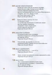 Козацька держава як ідея в системі суспільно-політичного мислення XVI–XVIII століть. Книга 2 - мініатюра 7