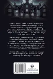 Сповіді з божевільні. Книга перша - Джек Стін - мініатюра 2