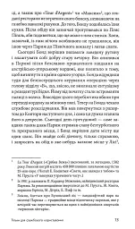 Тільки для службового користування - мініатюра 10