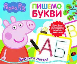 Свинка Пеппа «Пишемо букви» навчальна книга для дітей (119855)
