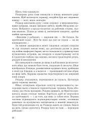 Снотворець - Роджер Желязни - мініатюра 5