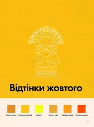 Кольори історії - мініатюра 4
