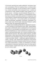 Заплутане життя - Мерлін Шелдрейк - мініатюра 5