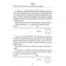 Навчальна книга Час Майстрів 3000 вправ та завдань. 4 клас - Катерина Скрипник 153319 - мініатюра 9