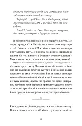 Моє життя з Волтерами - Алі Новак - мініатюра 7