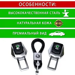 Подарунковий набір №1 для Skoda із заглушками та брелоком з логотипом - мініатюра 4