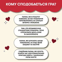 Гра для закоханих «100 неймовірних побачень» - мініатюра 8