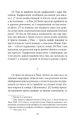 Від заснування Міста. Книги XXXVI–XL. Том 6 - Лівій Тит - мініатюра 10