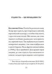 Гідність — це правдивість - Ігор Козловський - мініатюра 7