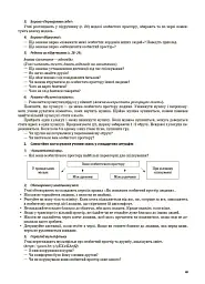 Я досліджую світ. 3 клас. Частина 1 (за підручником Т. Г. Гільберг, С. С. Тарнавської, Н. М. Павич) - мініатюра 7
