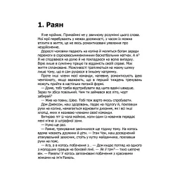 Книга Правильне рішення. Місто вітрів. Книга 2 - Ліз Томфорд КСД (9786171512573) - мініатюра 3