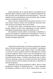 Руки і сльози. Роман про Івана Франка - Степан Процюк - мініатюра 7
