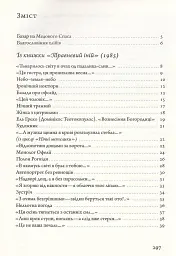 Вірші 1980-2013 - Оксана Забужко - мініатюра 2