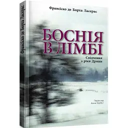 Боснія в лімбі - Франсіско де Борха Ласерас