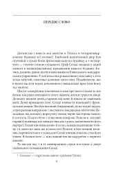 Дата Туташхіа - Чабуа Аміреджибі - мініатюра 4