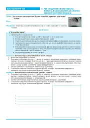 Біологія. 8 клас. Практикум (за програмою Самойлов А. М., Тагліна О. В., Утєвська О. М.) - мініатюра 5