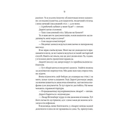 Книга В'язень - Фріда Мак-Фадден Vivat (9786171714564) - мініатюра 9