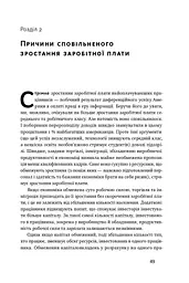 Рівні серед нерівних. Як добрі наміри знищують середній клас - мініатюра 8