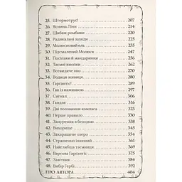 Книга Ґарґантіс. Легенди Морського Аду. Книга 2 - Томас Тейлор Видавництво Старого Лева (9786176799351) - мініатюра 8