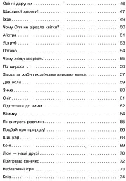 Збірник переказів з української мови. 1-4 класи - Тамара Хомуленко - мініатюра 8