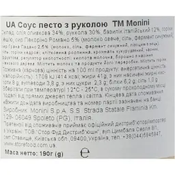 Соус Monini Pesto Rucola 190 г - мініатюра 5