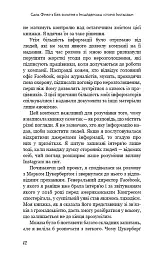 Без фільтрів. Інсайдерська історія Instagram - Сара Фрієр - мініатюра 7
