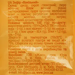Зефір Жако ванільний, 350 г (624038) - мініатюра 3