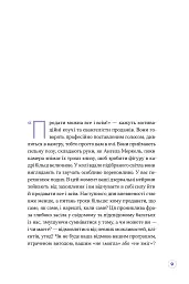 Люди купують у людей. Як побудувати бренд, маркетинг і комунікацію малого бізнесу та стартапів - мініатюра 2