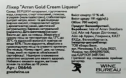 Лікер Arran Gold Liqueur, 17%, 0,7 л (6646) - мініатюра 3