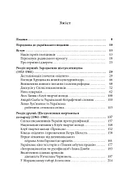 Берег чекань. Культурологічне дослідження шістдесятництва - мініатюра 2