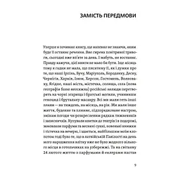 Книга Життя посеред життя - Ольга Карі Yakaboo Publishing (9786177933655) - миниатюра 5