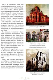 Легенди Києва та Наддніпрянщини - мініатюра 5
