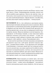 Як пізнати людину. Мистецтво бачити інших та бути більш видимим - Девід Брукс - мініатюра 21