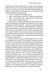 Життя 3.0. Доба штучного інтелекту - мініатюра 13